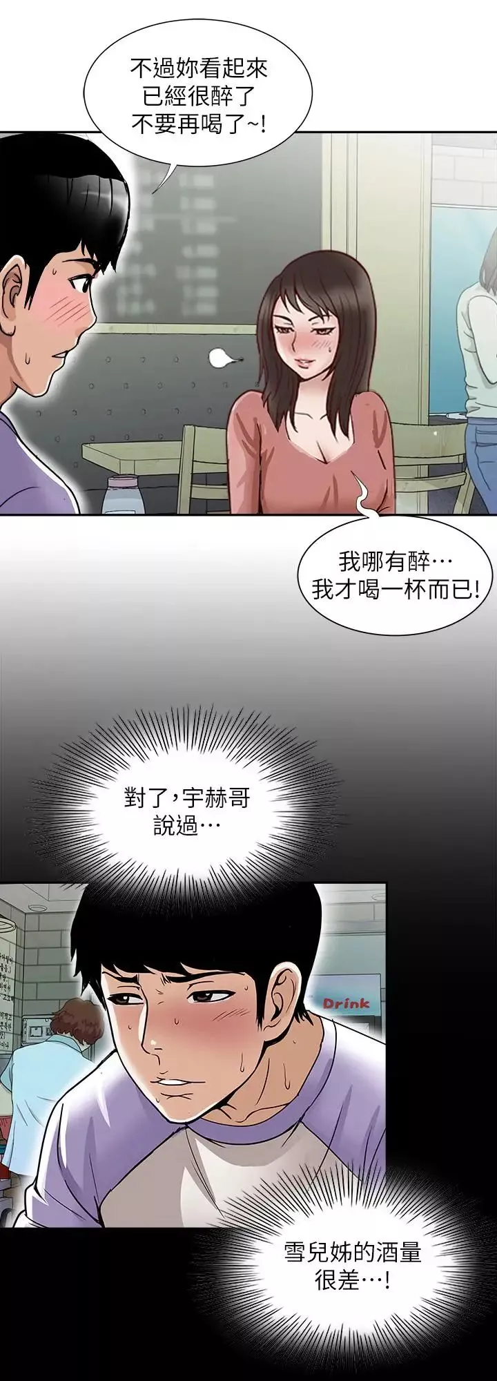 别人的老婆-第64话-(第2季)雪儿喝醉后奇怪的举动 - 图片 23