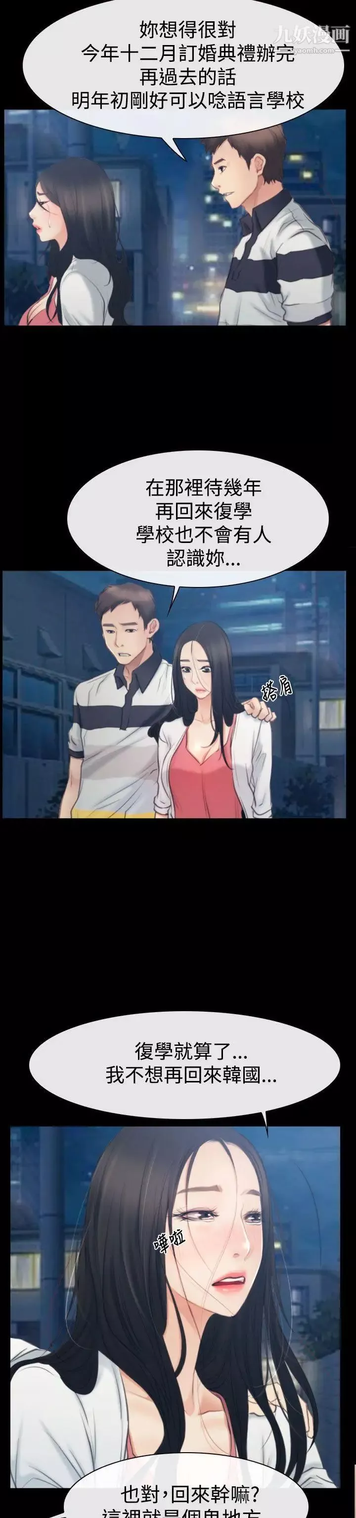 猜不透的心第43話