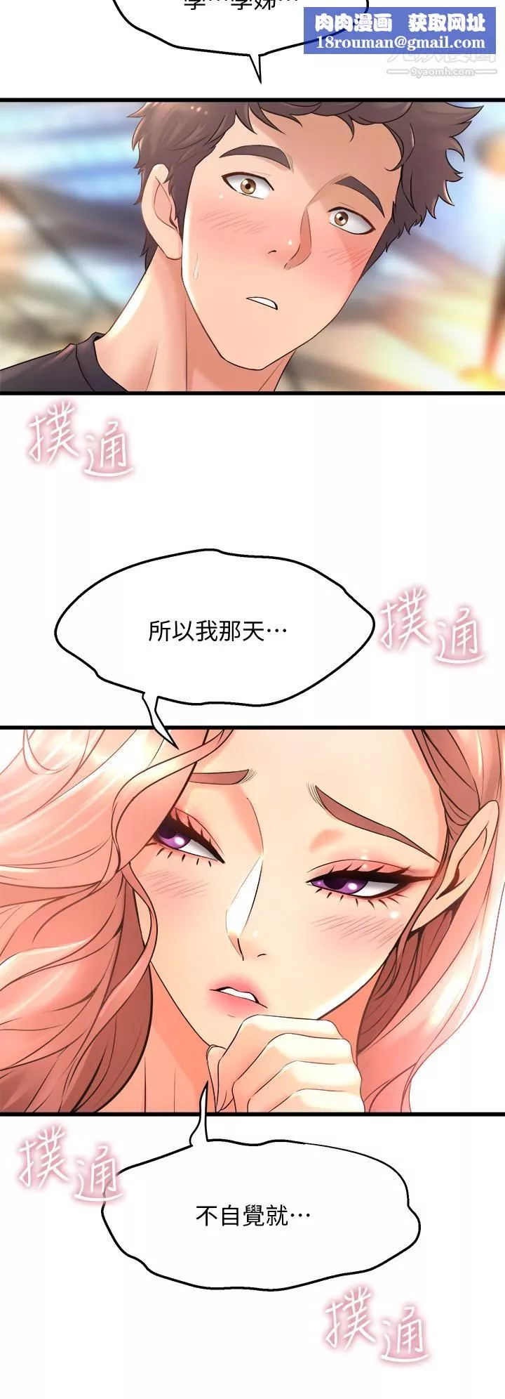 舞蹈系学姊们-第22话-我们找个没人的地方 - 图片 22