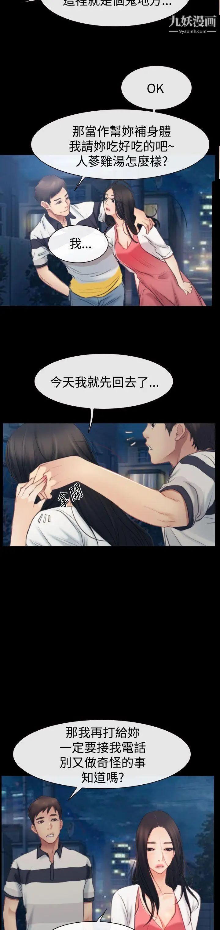 猜不透的心第43话