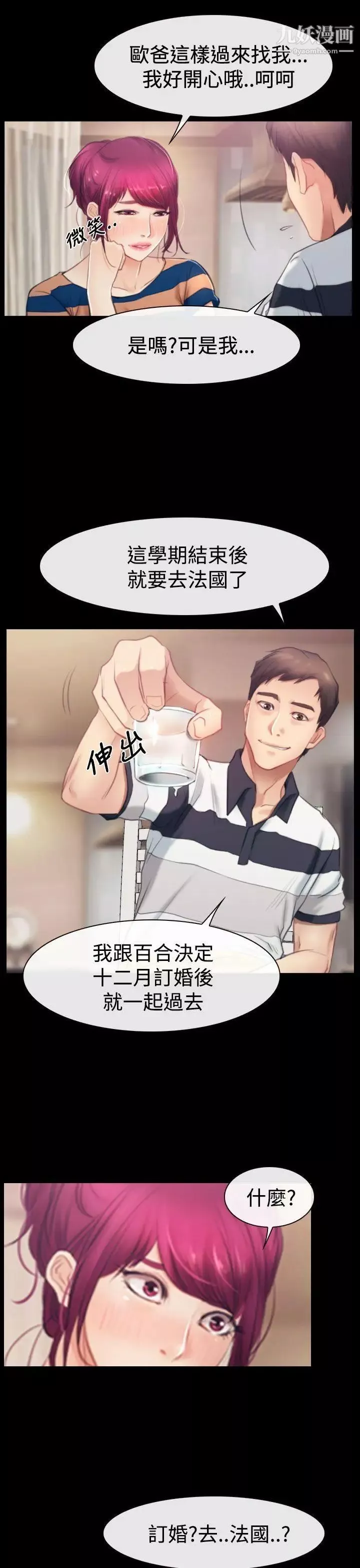 猜不透的心-第43话 - 图片 37