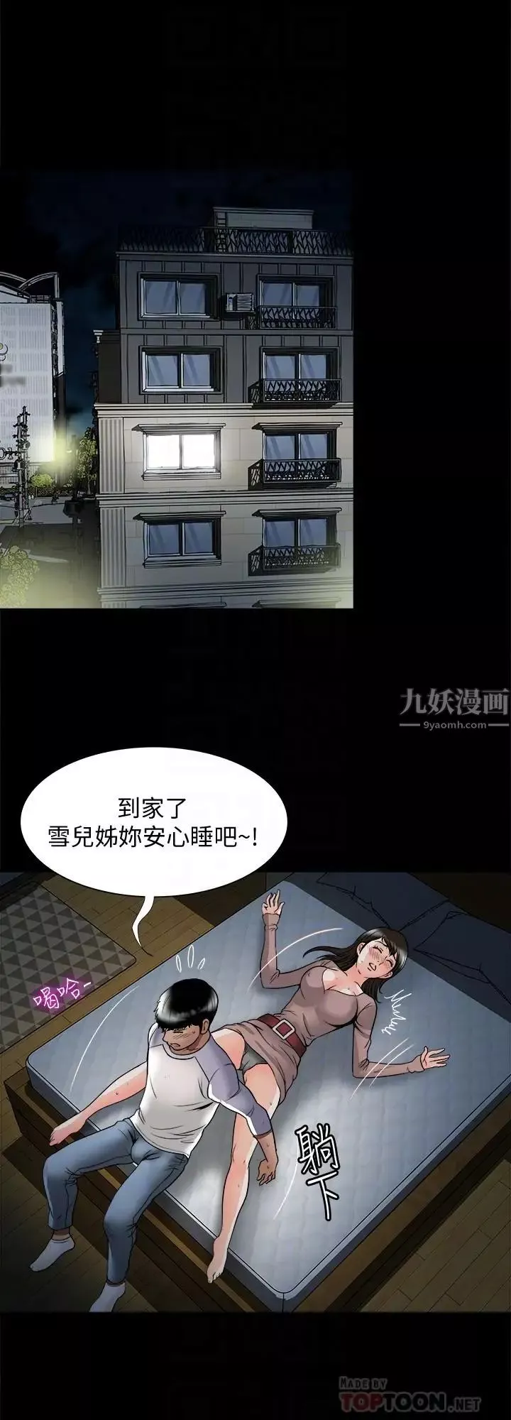 别人的老婆-第65话-(第2季)哥拥有过的女人更美味 - 图片 4
