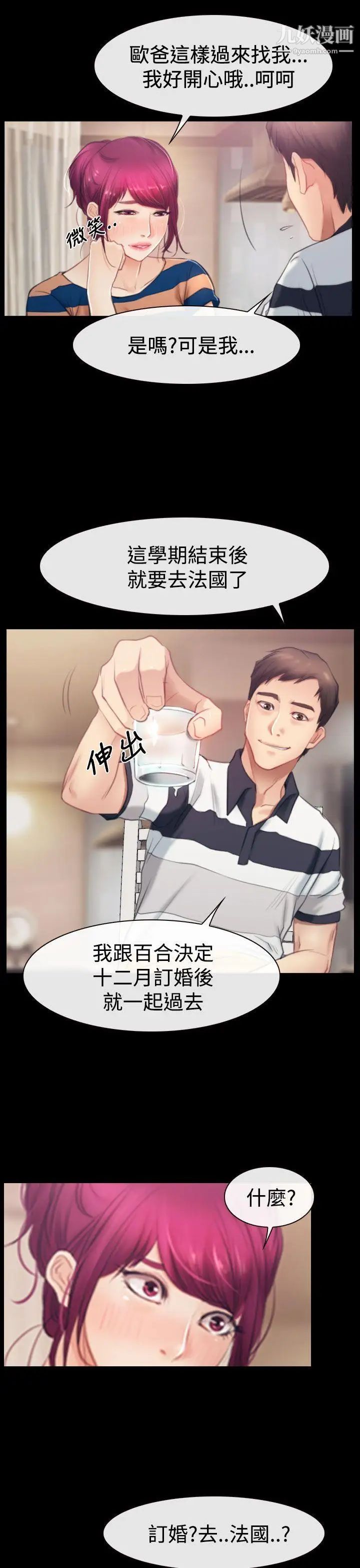 猜不透的心第44話