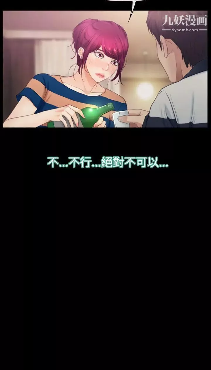 猜不透的心-第44话 - 图片 3