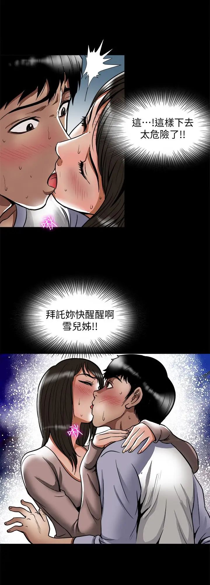 別人的老婆第65話-(第2季)哥擁有過的女人更美味