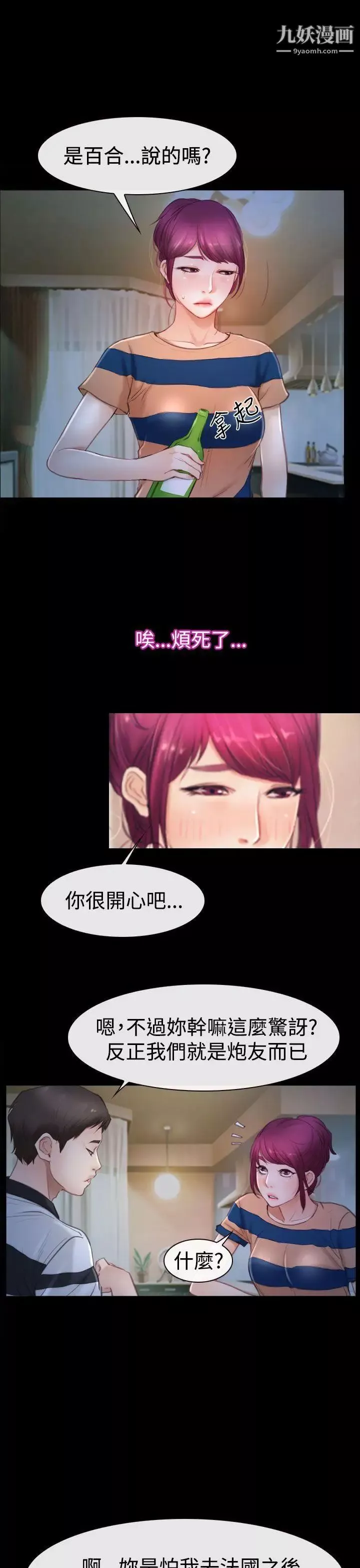 猜不透的心-第44话 - 图片 4