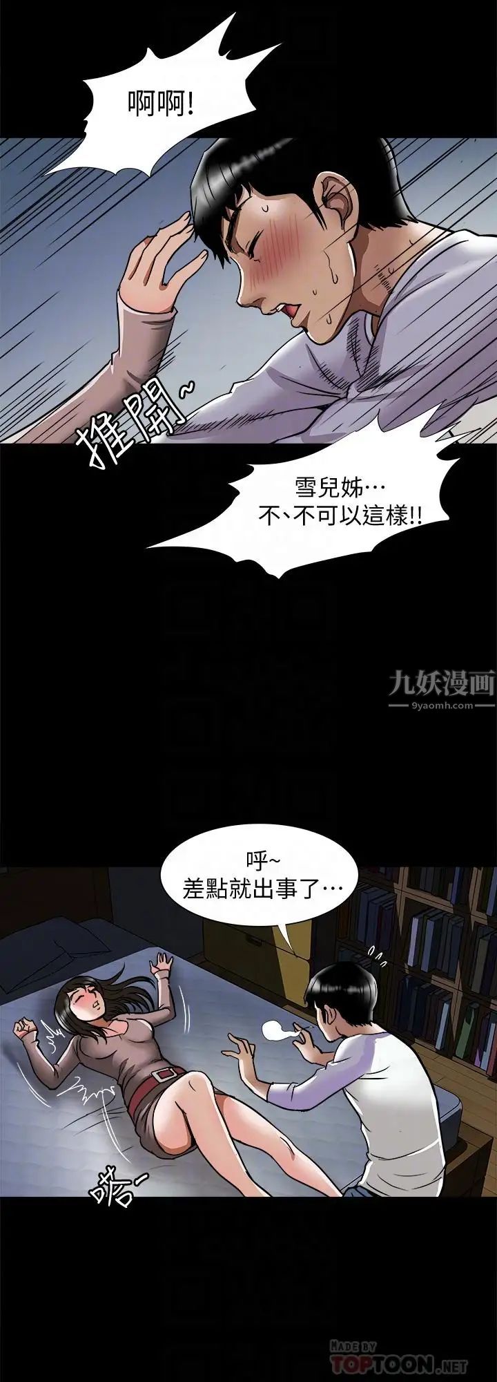 別人的老婆第65話-(第2季)哥擁有過的女人更美味