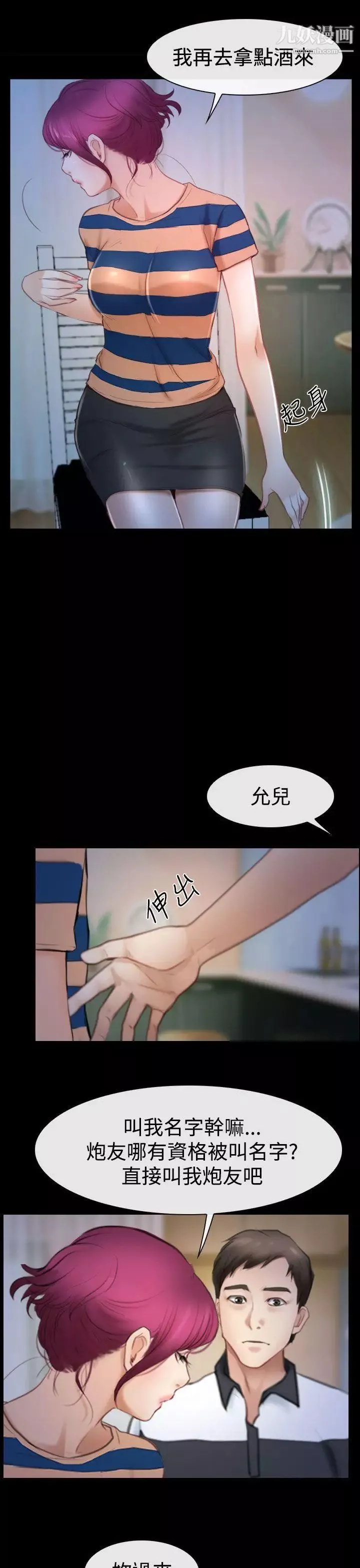 猜不透的心-第44话 - 图片 8