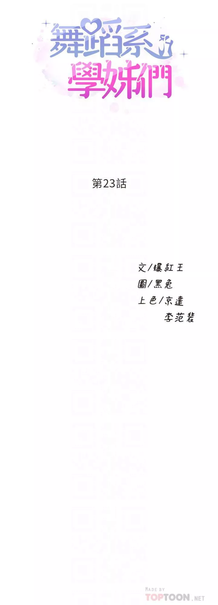 舞蹈系學姊們第23話-學姊濕得一塌煳塗