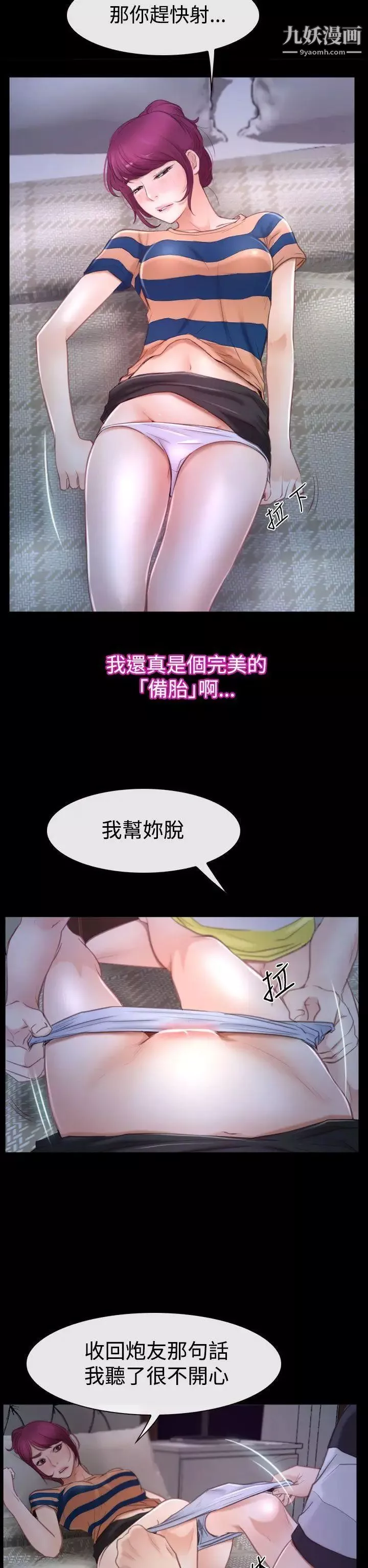 猜不透的心第44話