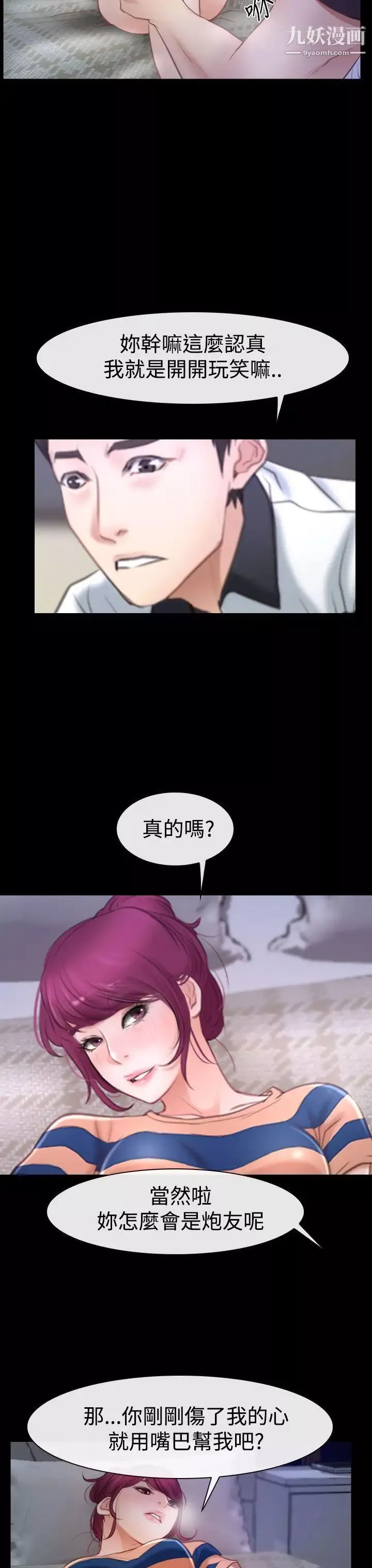 猜不透的心第44話