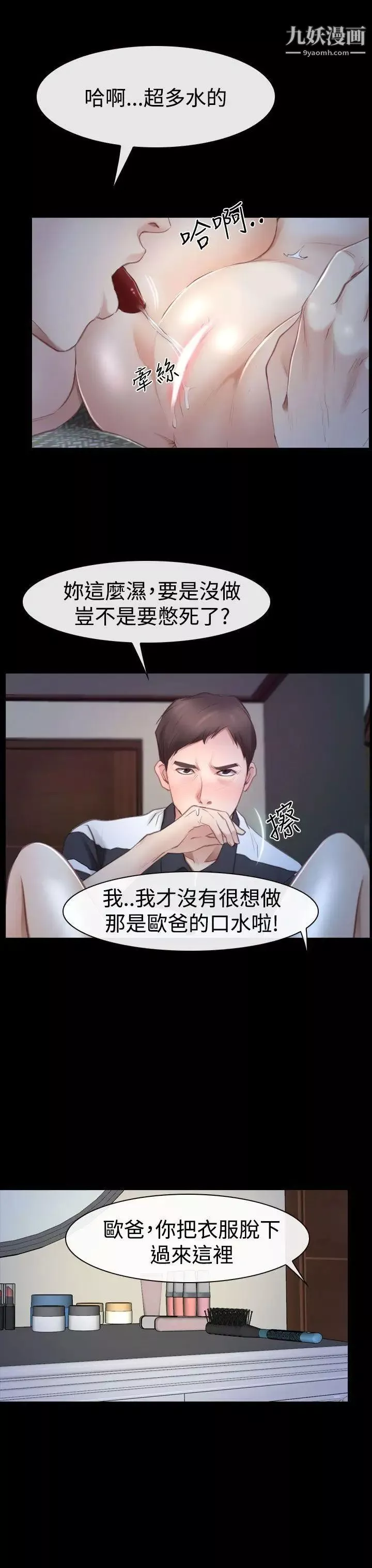 猜不透的心第44話