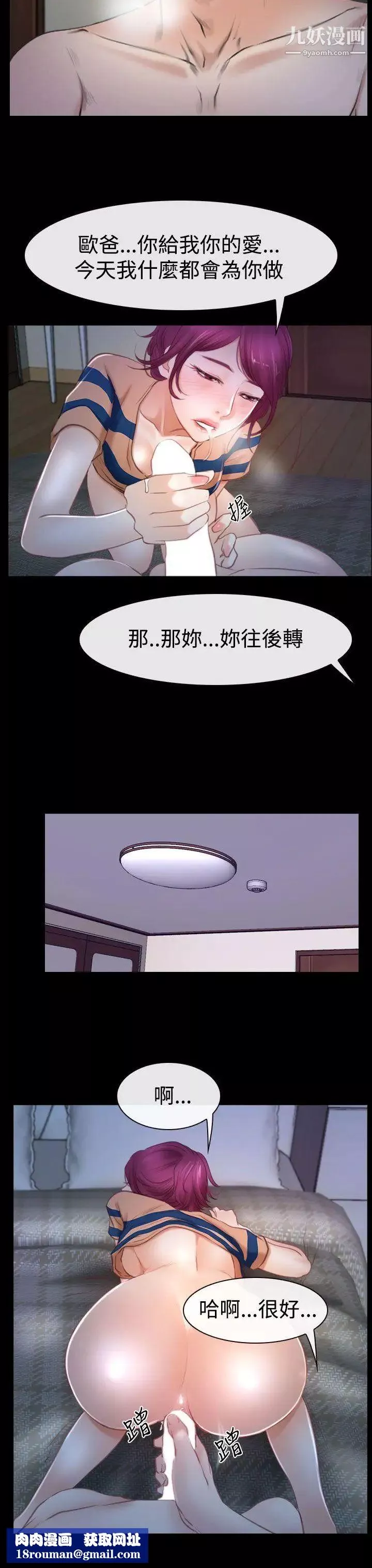 猜不透的心第44話