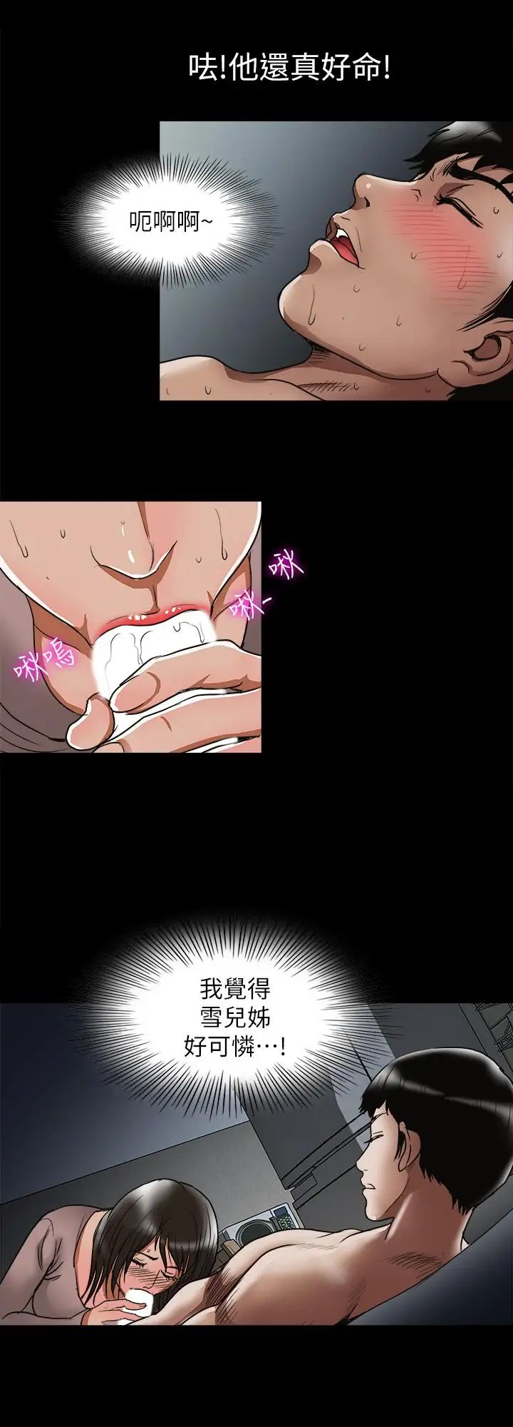 別人的老婆第65話-(第2季)哥擁有過的女人更美味