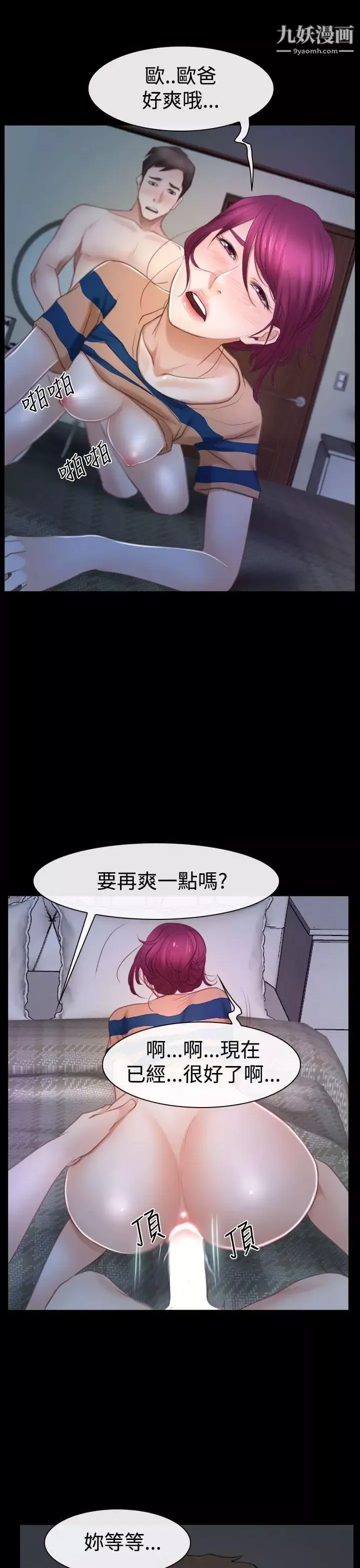 猜不透的心-第44话 - 图片 24