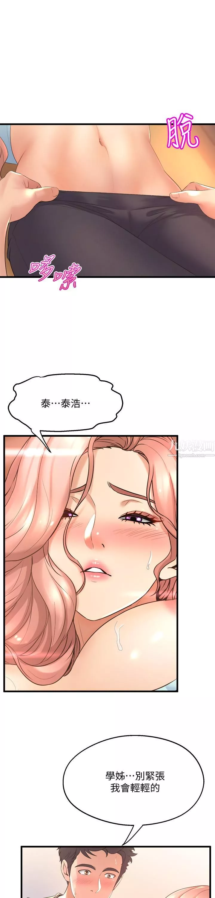 舞蹈系學姊們第23話-學姊濕得一塌煳塗