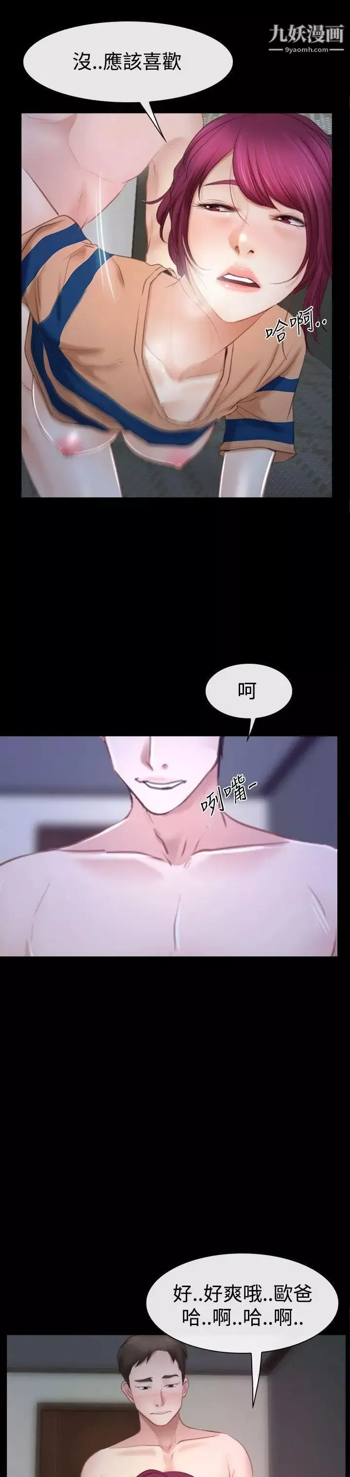 猜不透的心第44話