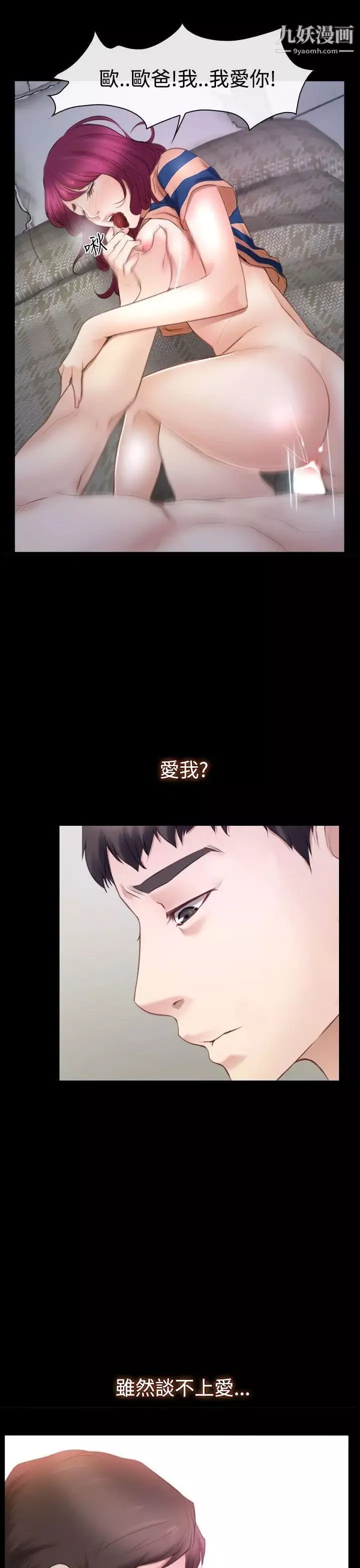 猜不透的心第44話