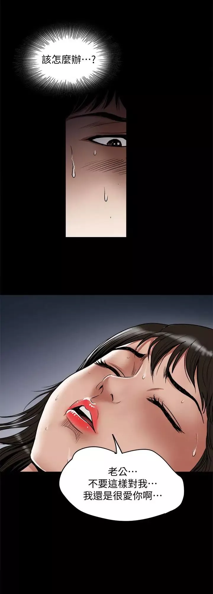 別人的老婆第66話-(第2季)英宇的選擇