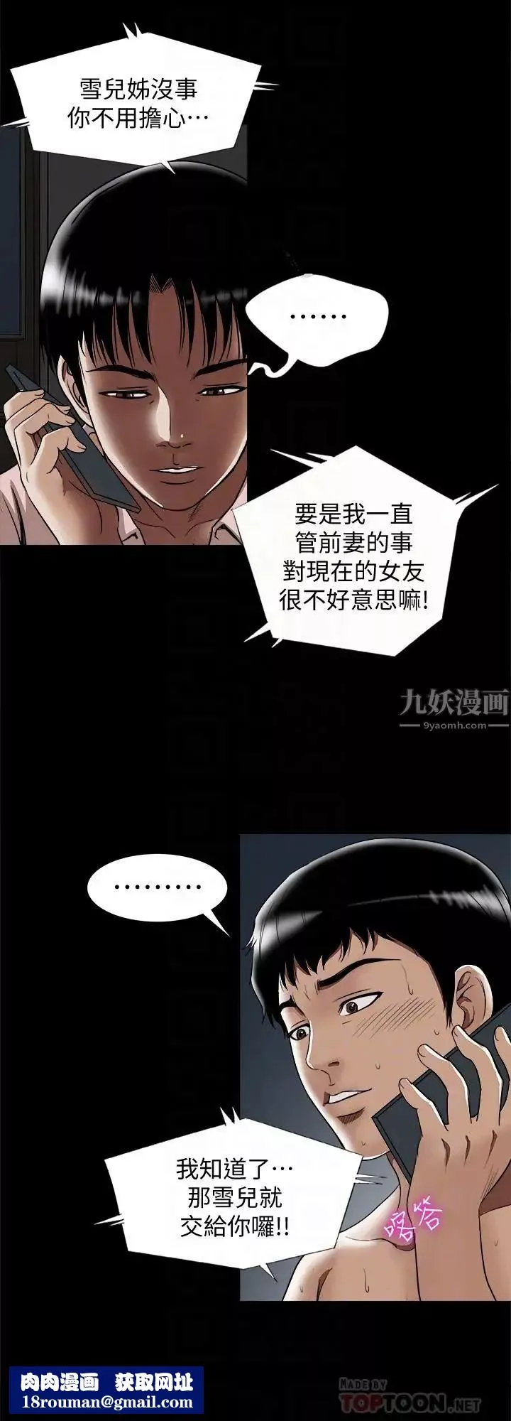 别人的老婆-第66话-(第2季)英宇的选择 - 图片 16