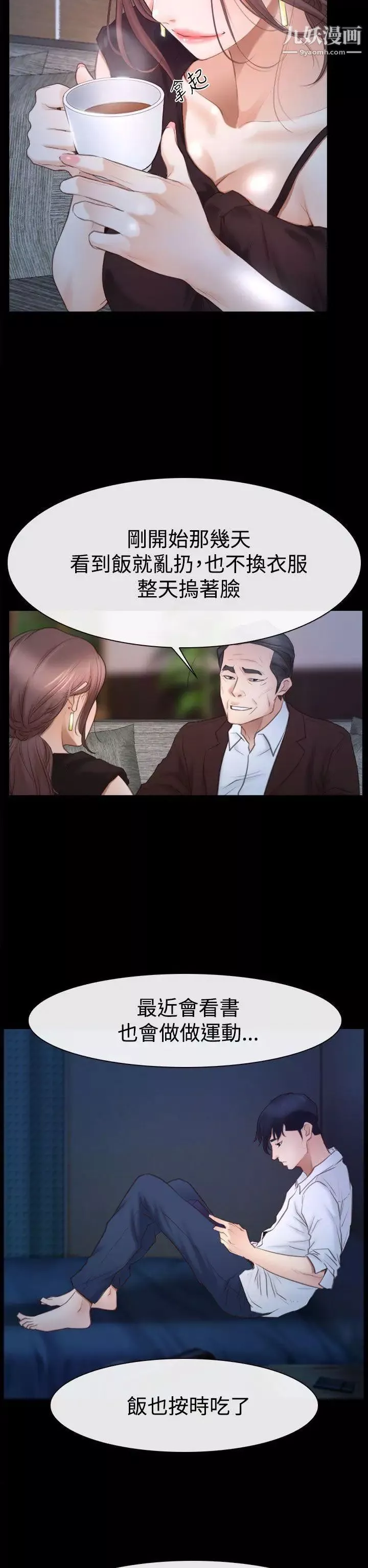 猜不透的心-第45话 - 图片 2