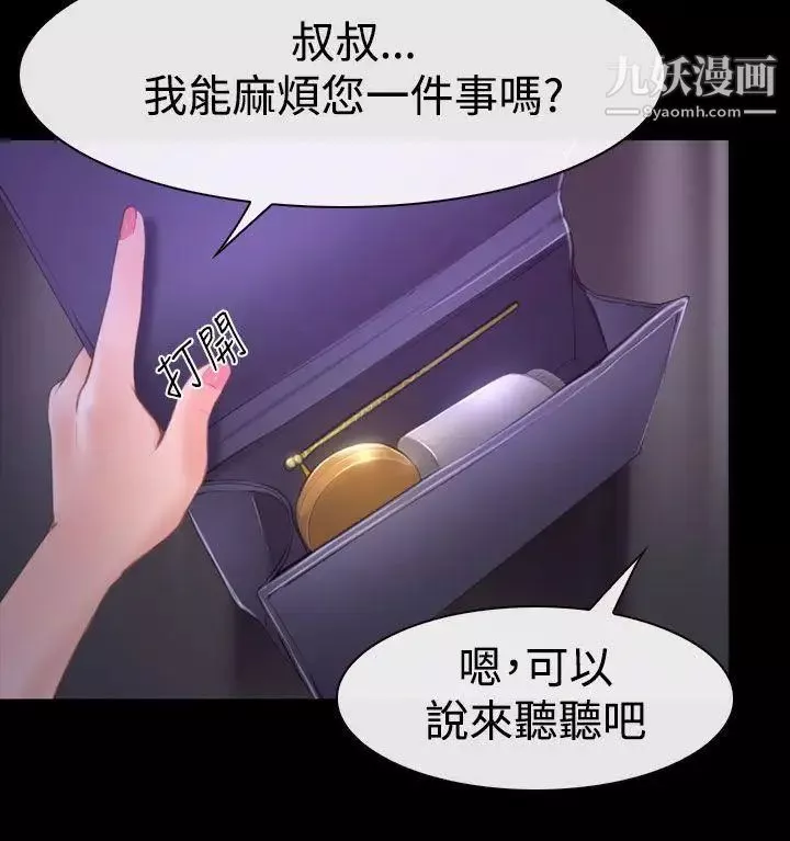 猜不透的心-第45话 - 图片 4