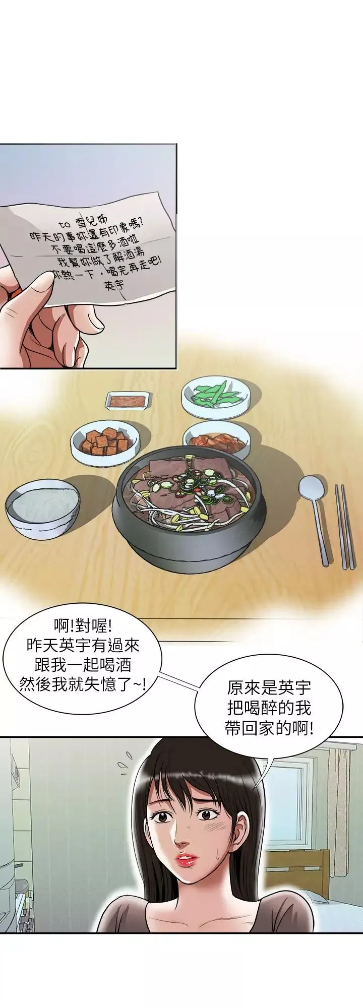 别人的老婆-第66话-(第2季)英宇的选择 - 图片 21