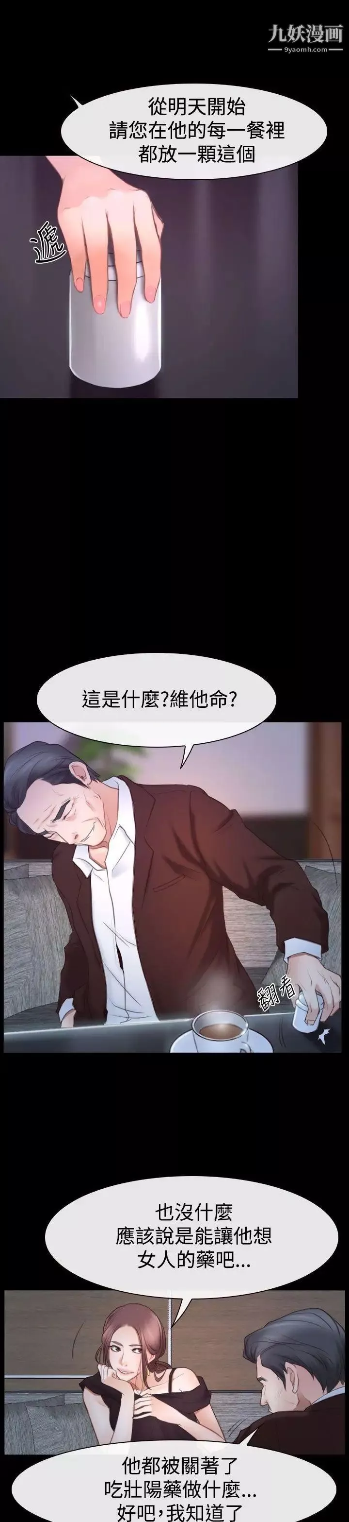 猜不透的心第45話