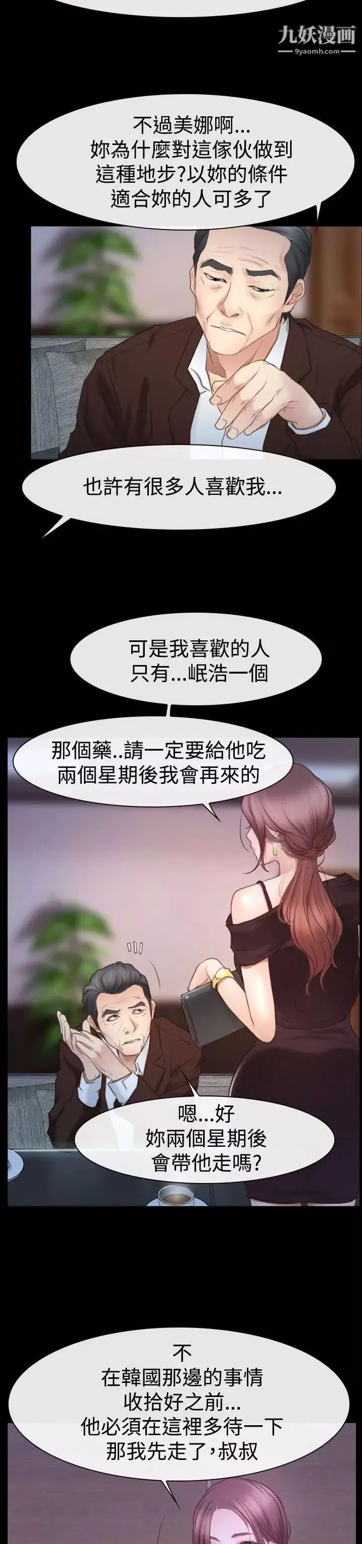 猜不透的心-第45话 - 图片 6