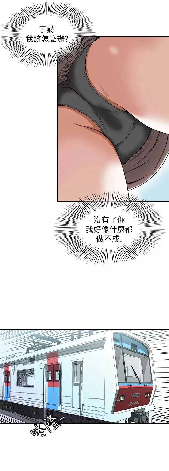 別人的老婆第66話-(第2季)英宇的選擇