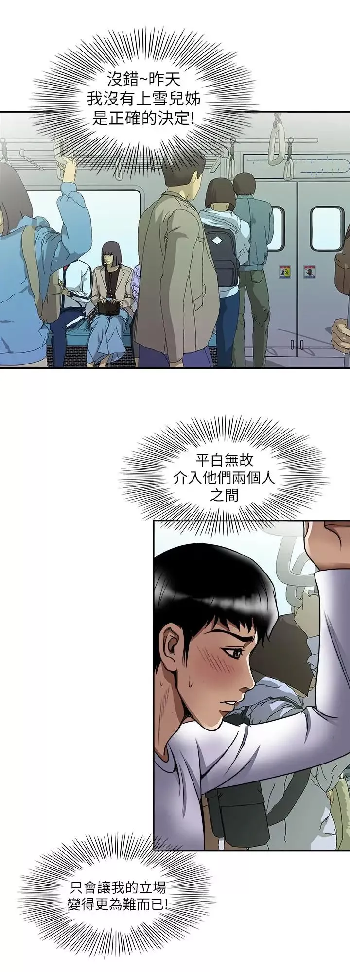 別人的老婆第66話-(第2季)英宇的選擇