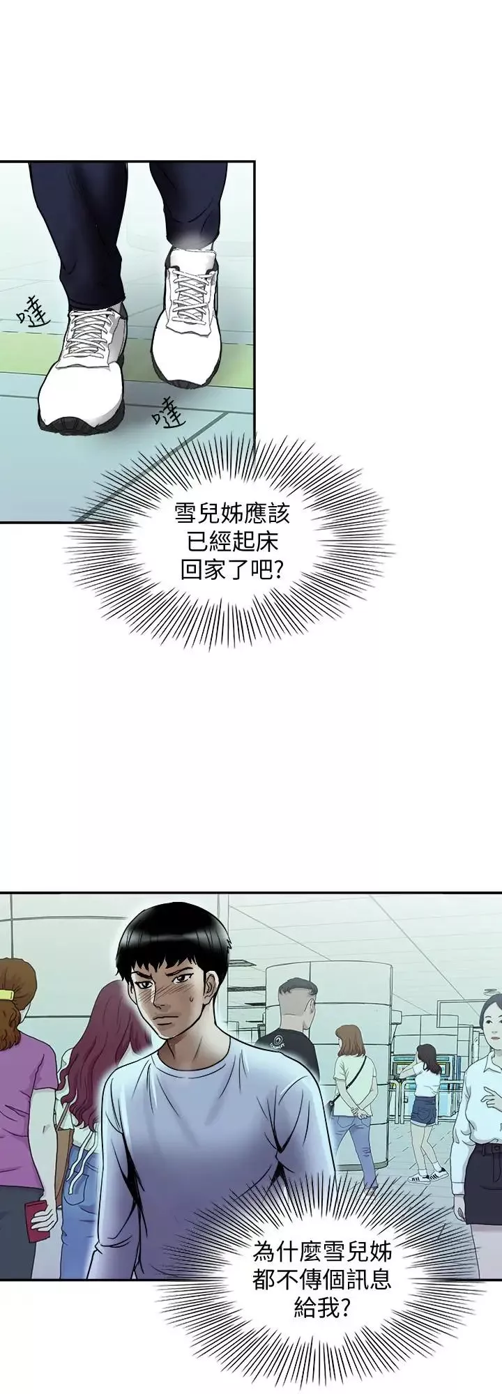 別人的老婆第66話-(第2季)英宇的選擇