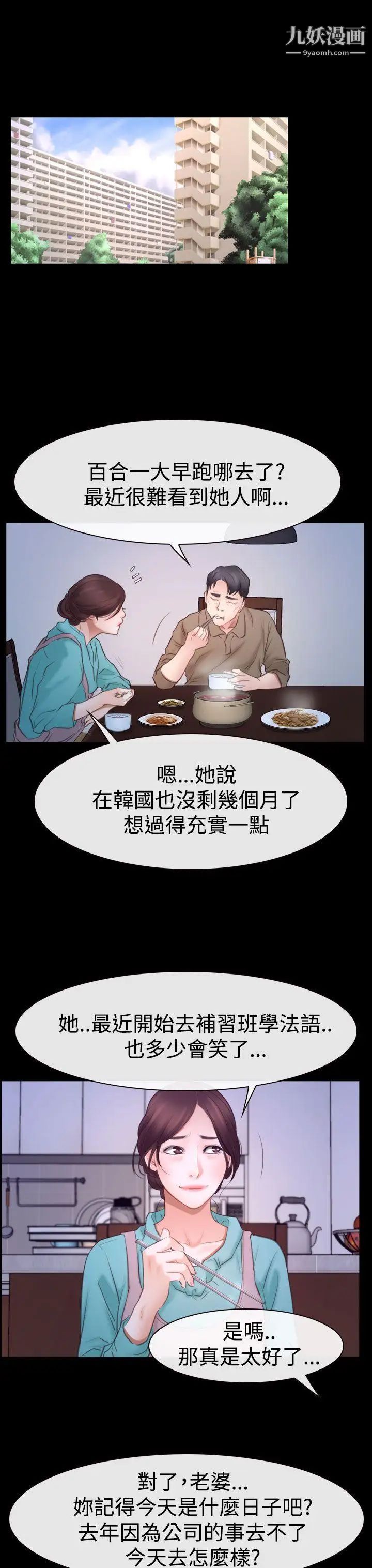 猜不透的心第45话