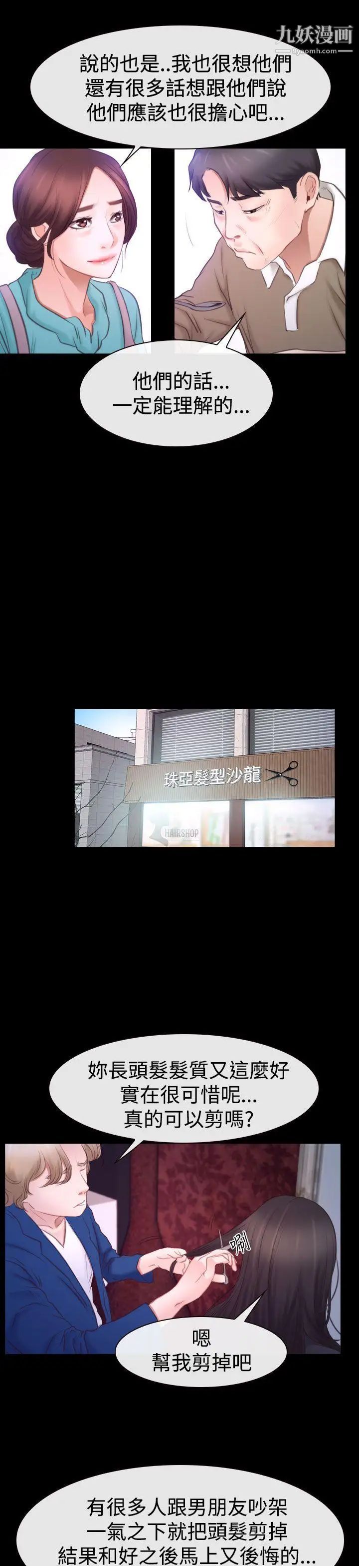 猜不透的心第45话