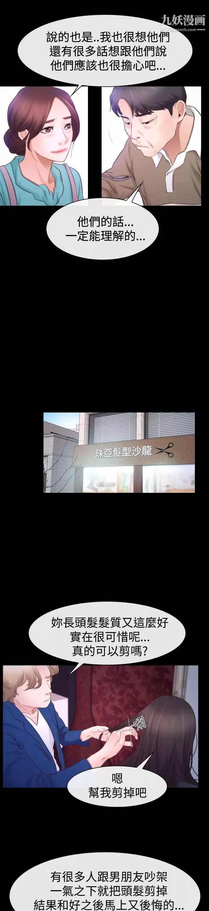 猜不透的心第45話