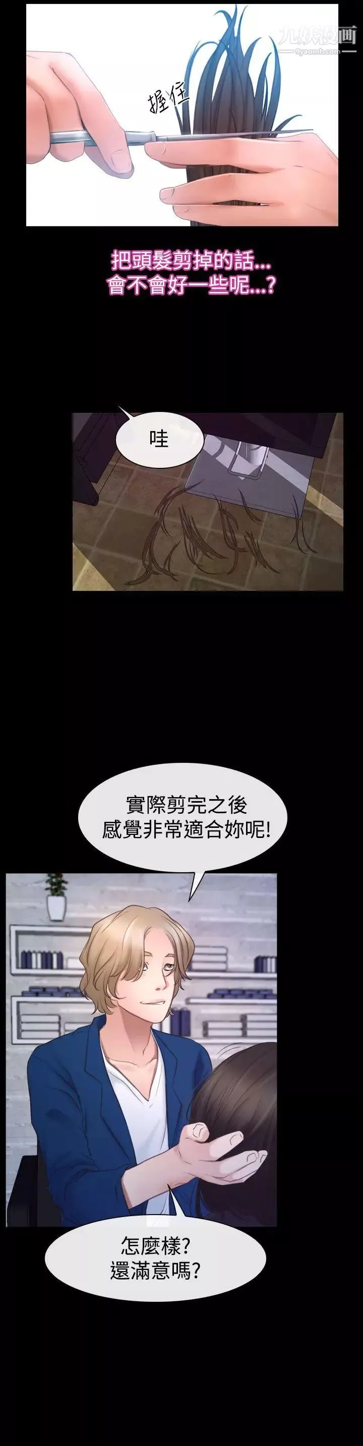 猜不透的心第45話
