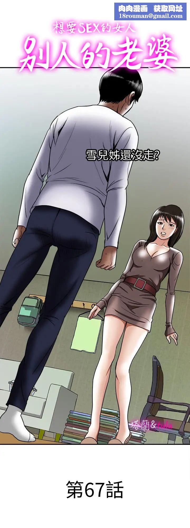 别人的老婆第67话-(第2季)扭曲的慾望