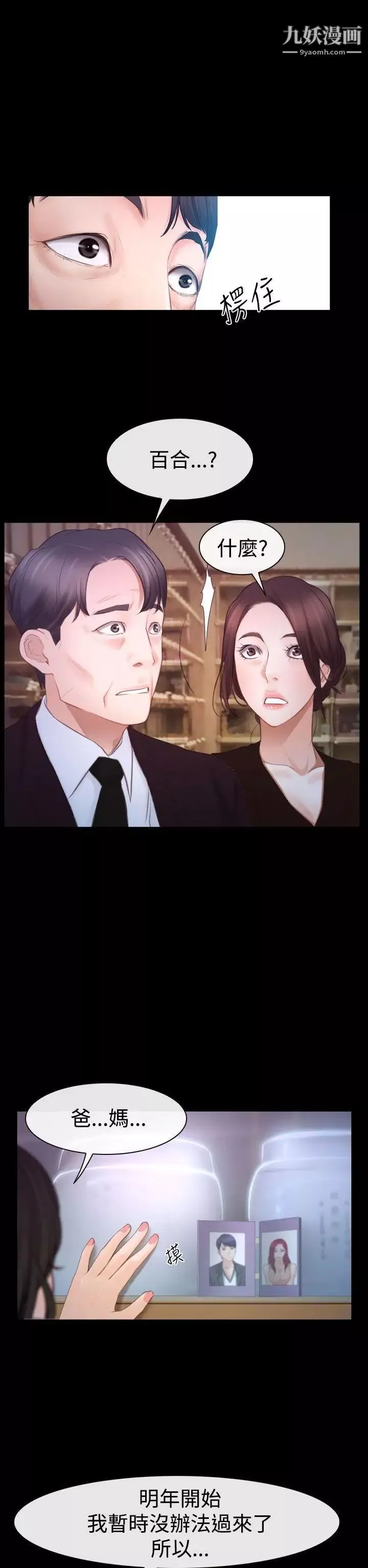 猜不透的心第45話