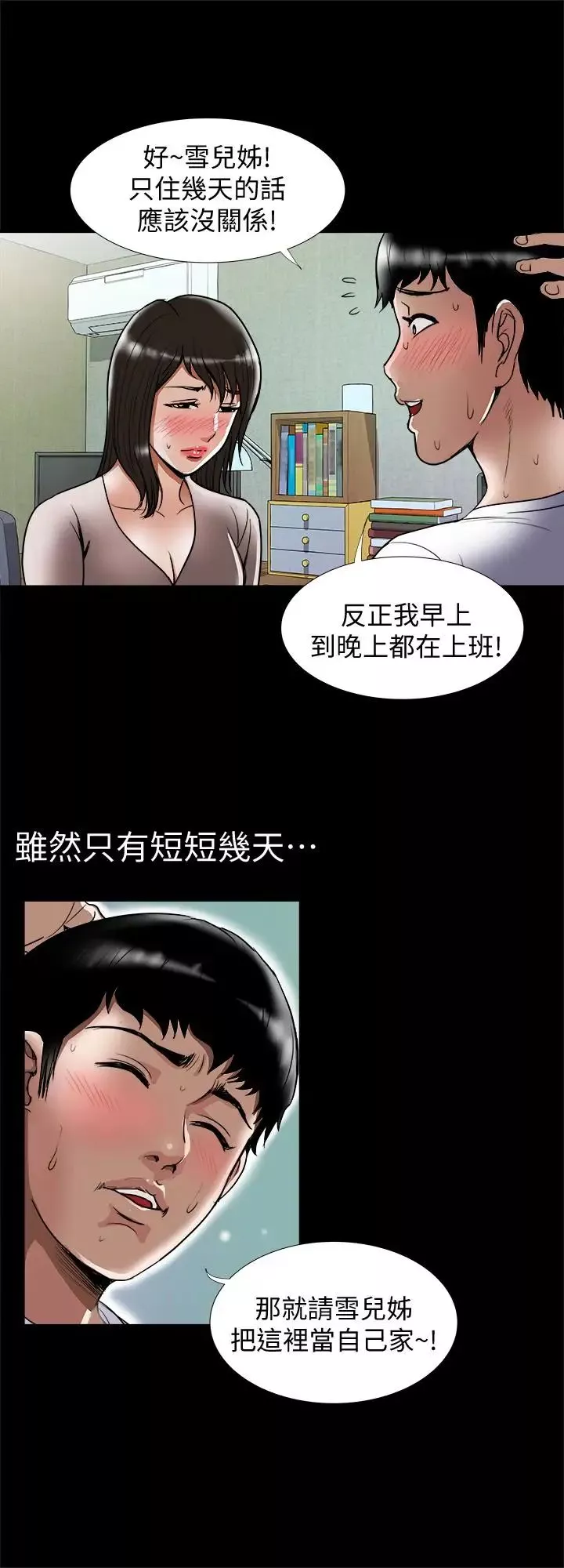 别人的老婆-第67话-(第2季)扭曲的慾望 - 图片 5