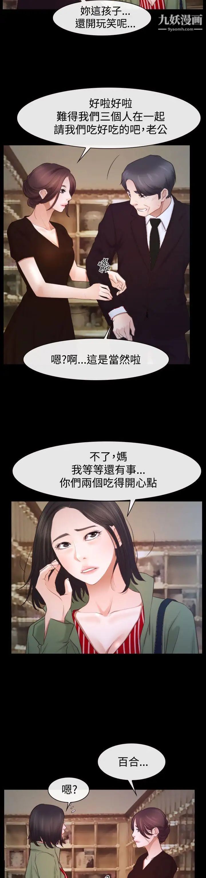 猜不透的心第45话