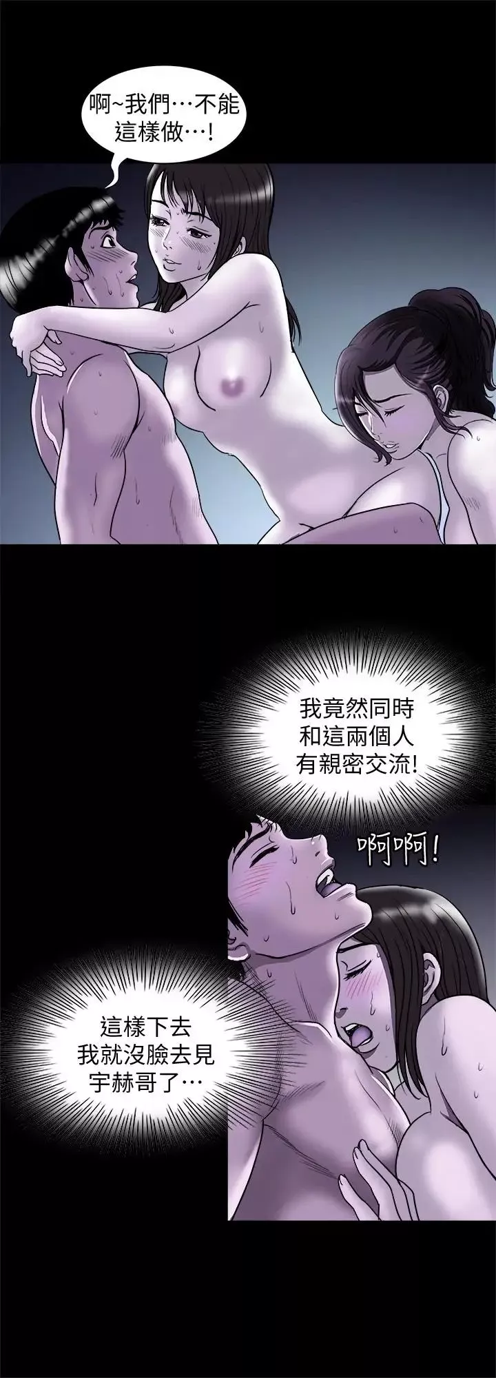 别人的老婆-第67话-(第2季)扭曲的慾望 - 图片 11
