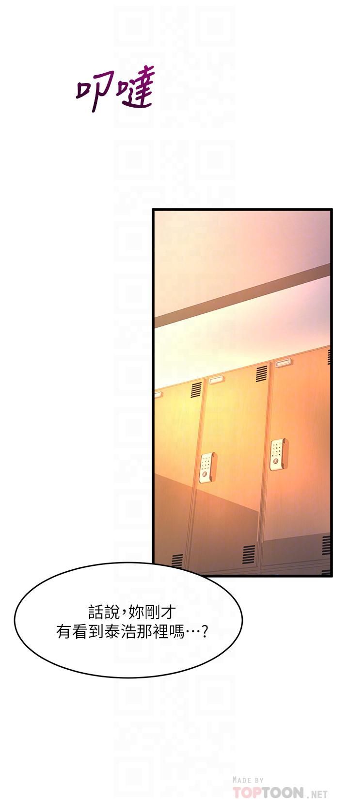 舞蹈系學姊們第24話-下次去我傢做吧?