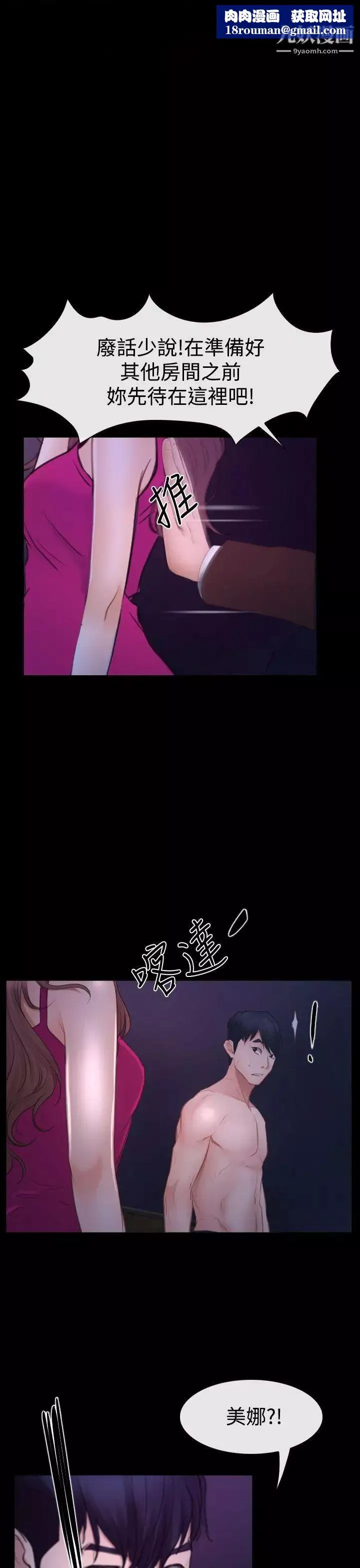 猜不透的心-第46话 - 图片 1