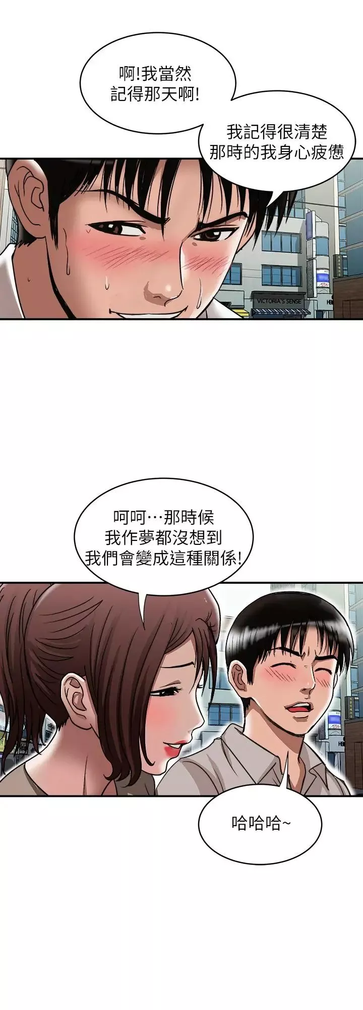 別人的老婆第67話-(第2季)扭曲的慾望