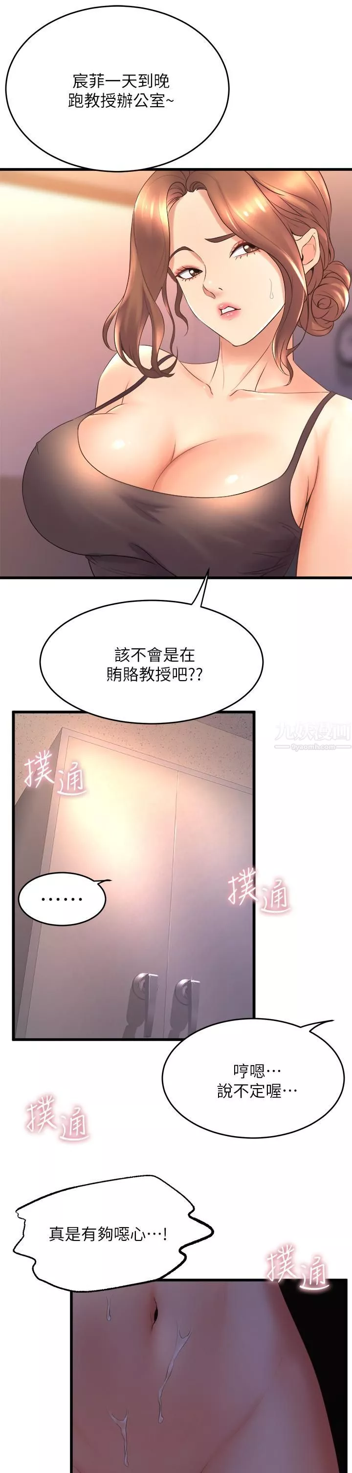 舞蹈系學姊們第24話-下次去我傢做吧?