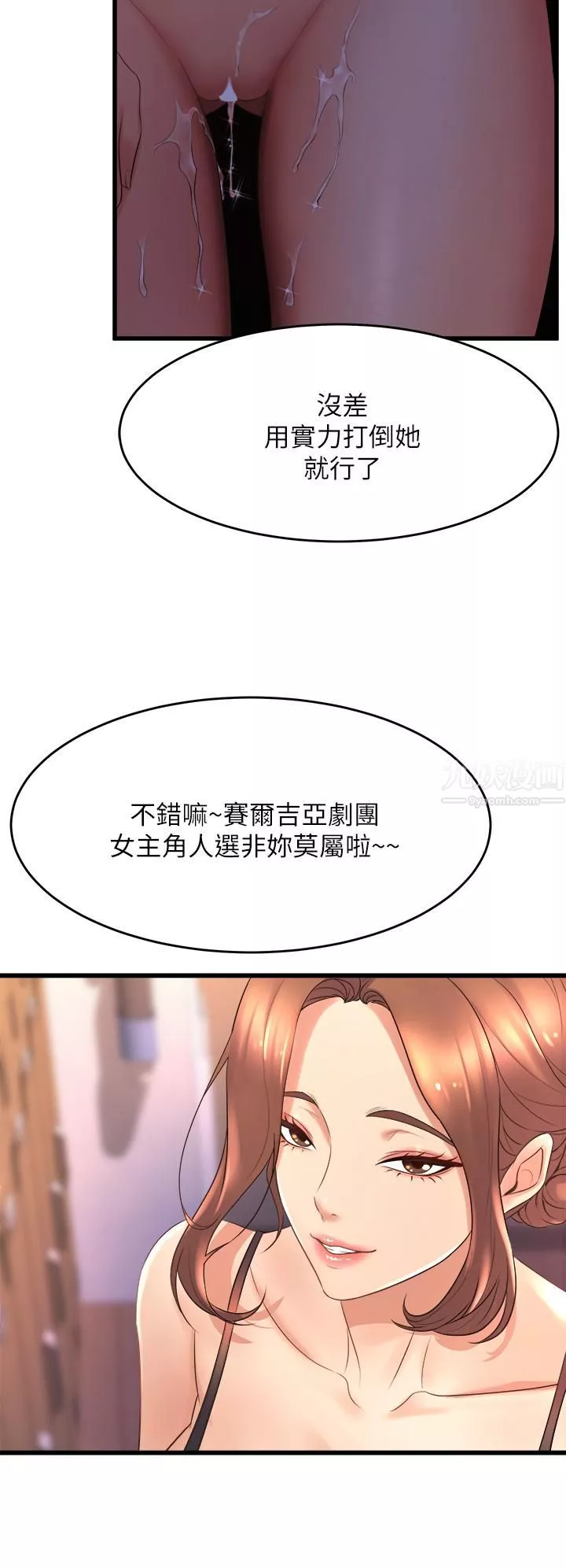 舞蹈系學姊們第24話-下次去我傢做吧?