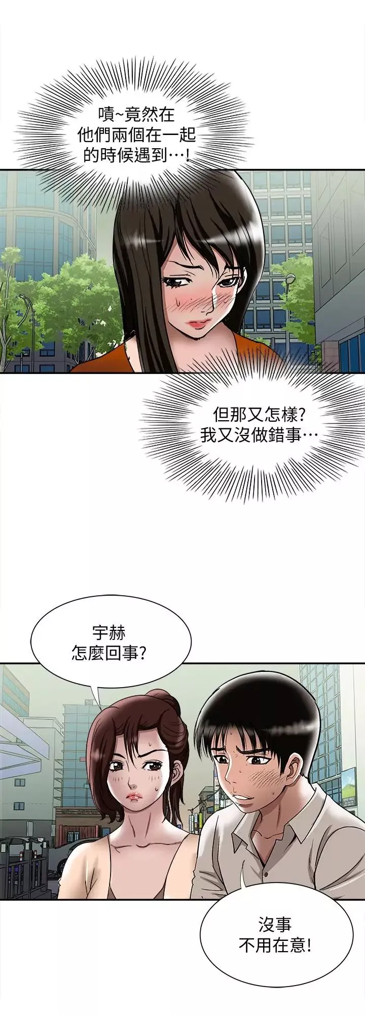 别人的老婆-第67话-(第2季)扭曲的慾望 - 图片 26
