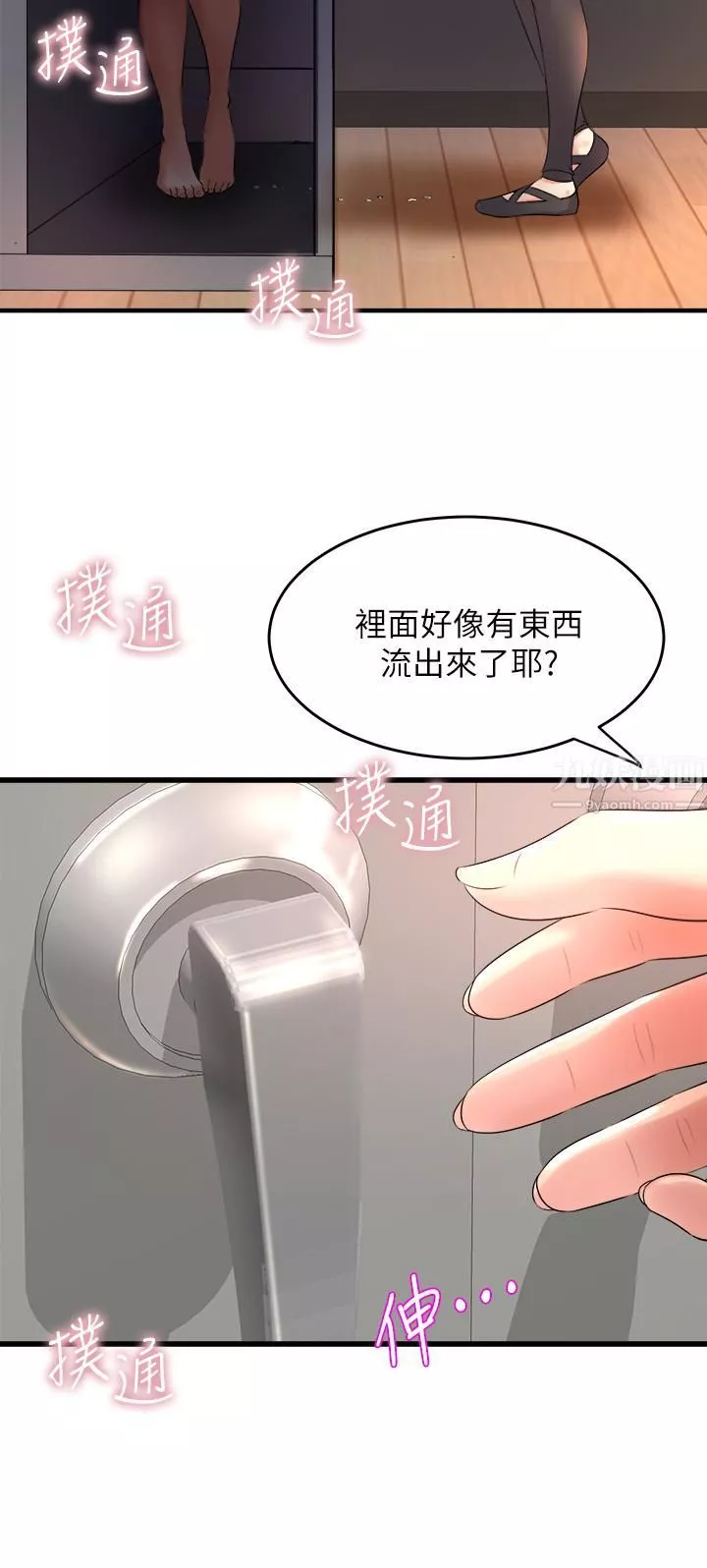 舞蹈系學姊們第24話-下次去我傢做吧?