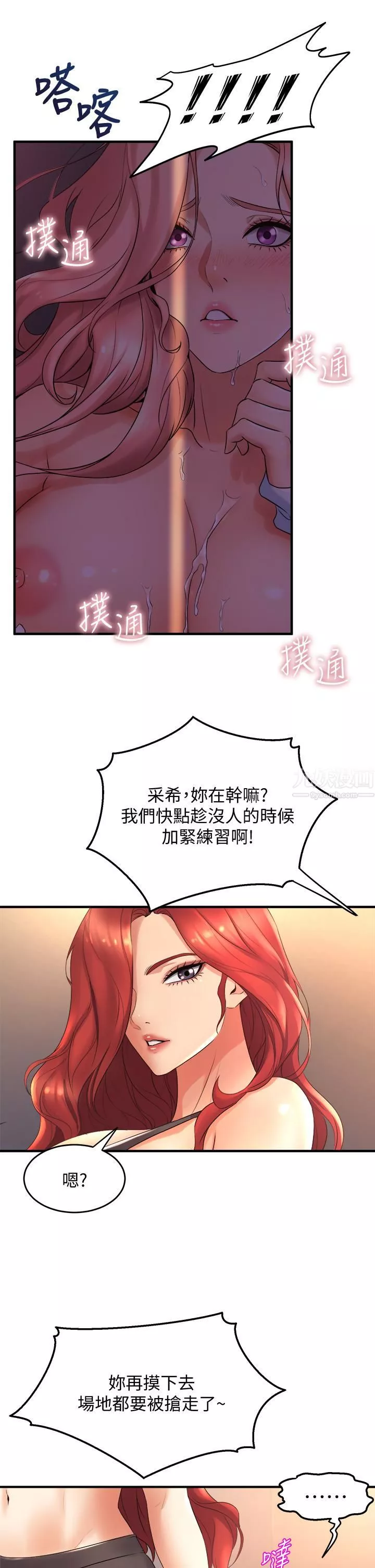 舞蹈系学姊们-第24话-下次去我傢做吧? - 图片 27