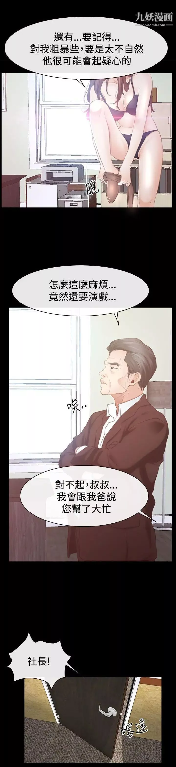 猜不透的心第46話